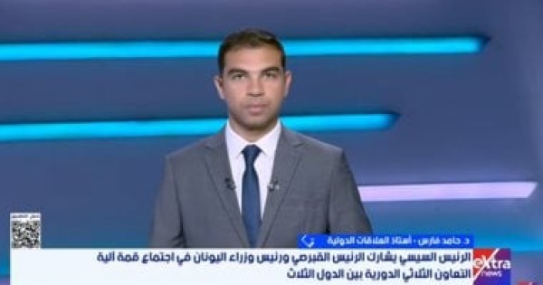 أستاذ علاقات دولية التعاون بين مصر واليونان وقبرص ركيزة استقرار المنطقة
