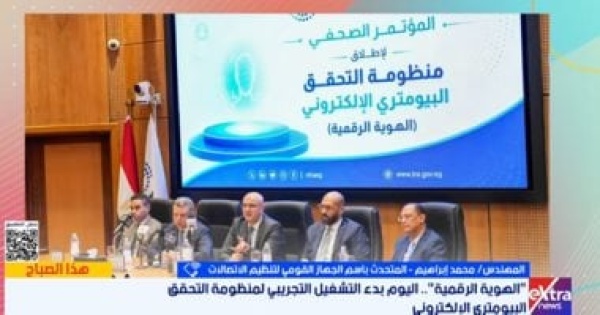 تنظيم الاتصالات بيانات الهوية البيومترية للمواطنين لدى أجهزة الدولة فقط