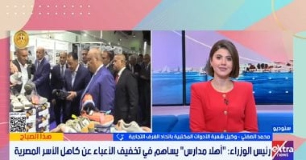 الغرف التجارية خصومات تصل إلى 50 فى معرض أهلا مدارس 2026