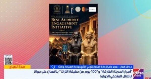 السياحة مشروعان مصريان يتأهلان لنهائيات جوائز إيكوم الدولية للمتاحف السياحة مشروعان مصريان يتأهلان لنهائيات جوائز إيكوم الدولية للمتاحف