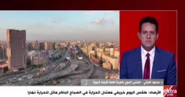 الأرصاد لـ إكسترا لايف انخفاض تدريجى فى درجات الحرارة خلال الأيام المقبلة الأرصاد لـ إكسترا لايف انخفاض تدريجى فى درجات الحرارة خلال الأيام المقبلة