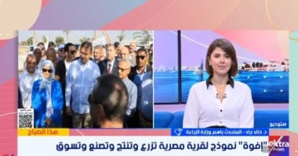 متحدث الزراعة تعميم تجربة قرية إفوة على محافظات الجمهورية متحدث الزراعة تعميم تجربة قرية إفوة على محافظات الجمهورية