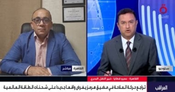 خبير نقل بحرى استمرار التوتر وتحذيرات الملاحة سبب تراجع الحركة فى هرمز خبير نقل بحرى استمرار التوتر وتحذيرات الملاحة سبب تراجع الحركة فى هرمز