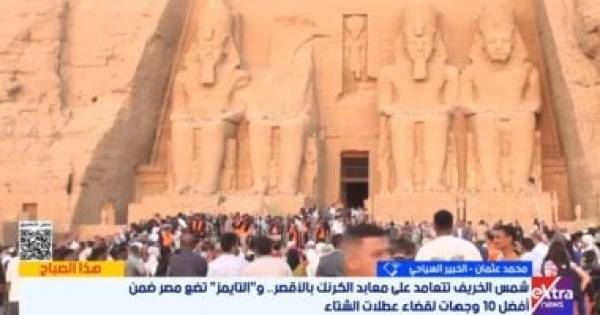 السياحة الفلكية تفتح آفاقا جديدة أمام مصر 17 5 مليون سائح مستهدفون السياحة الفلكية تفتح آفاقا جديدة أمام مصر 17 5 مليون سائح مستهدفون