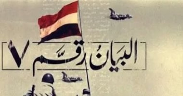 البيان السابع لحرب أكتوبر نجحت قواتنا فى عبور قناة السويس على طول المواجهة