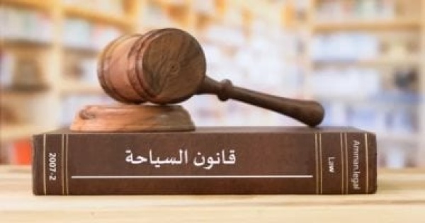 قانون السياحة يحدد اختصاصات الوزير لتنظيم المنشآت الفندقية والأسعار قانون السياحة يحدد اختصاصات الوزير لتنظيم المنشآت الفندقية والأسعار