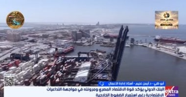 خبير اقتصادى تحسن المؤشرات المالية أدت لزيادة نمو الاقتصاد المصرى خبير اقتصادى تحسن المؤشرات المالية أدت لزيادة نمو الاقتصاد المصرى