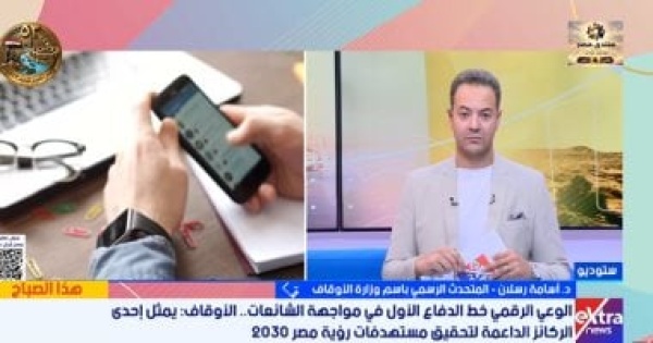 الأوقاف الوعى الرقمى خط الدفاع الأول لمواجهة الشائعات