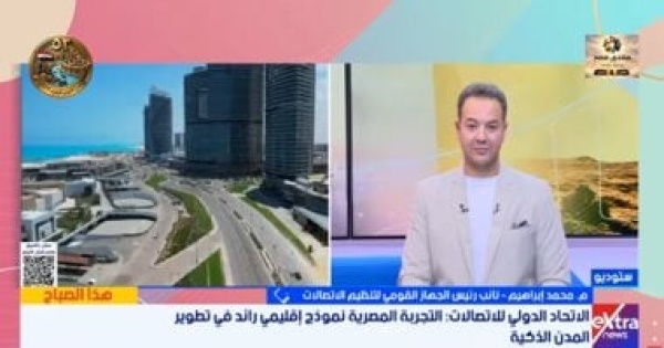 تنظيم الاتصالات منظومة لتقييم المدن الذكية والمستدامة وفق معايير دولية تنظيم الاتصالات منظومة لتقييم المدن الذكية والمستدامة وفق معايير دولية