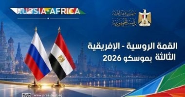 تقرير لهيئة الاستعلامات يرصد ماذا قيل عن مشاركة مصر فى قمة موسكو