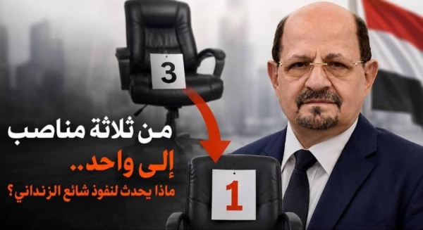 من ثلاثة مناصب سيادية إلى واحد فقط كيف تم تقليص نفوذ شائع الزنداني من ثلاثة مناصب سيادية إلى واحد فقط كيف تم تقليص نفوذ شائع الزنداني