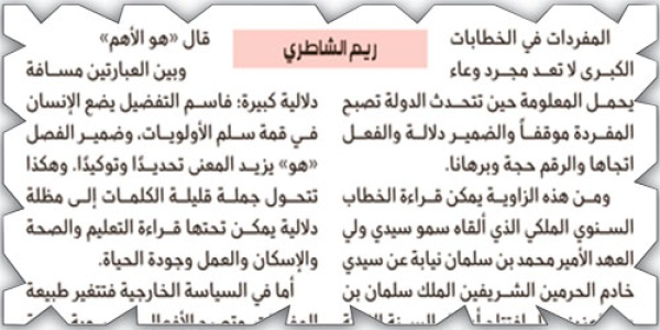 قراءة في هندسة الخطاب الملكي بين ثبات المرجعية واستشراف المستقبل