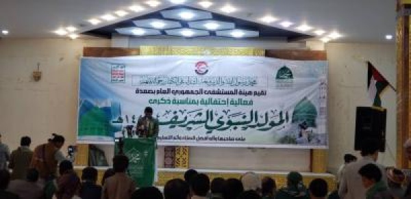 هيئة المستشفى الجمهوري العام بصعدة تحتفي بذكرى المولد النبوي الشريف هيئة المستشفى الجمهوري العام بصعدة تحتفي بذكرى المولد النبوي الشريف
