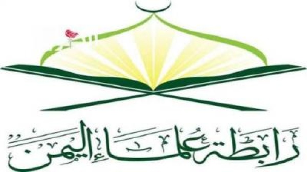 رابطة علماء اليمن تدين الإساءة الأمريكية للقرآن الكريم وتدعو إلى قطع العلاقات مع أمريكا رابطة علماء اليمن تدين الإساءة الأمريكية للقرآن الكريم وتدعو إلى قطع العلاقات مع أمريكا