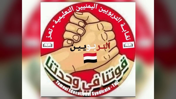 الدائرة القانونية بنقابة التربويين تؤكد بطلان اجتماع 6 يونيو وتدعو إلى تأجيله