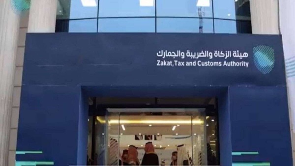 وظائف خالية في هيئة الزكاه والضريبة والجمارك الشروط ورابط التقديم وظائف خالية في هيئة الزكاه والضريبة والجمارك الشروط ورابط التقديم