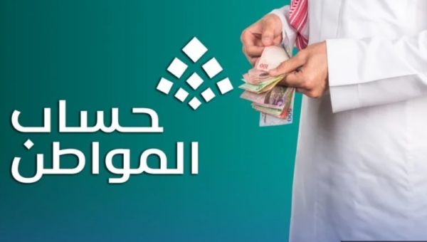 عاجل إيداع 3 مليارات ريال في حساب المواطن لشهر أغسطس