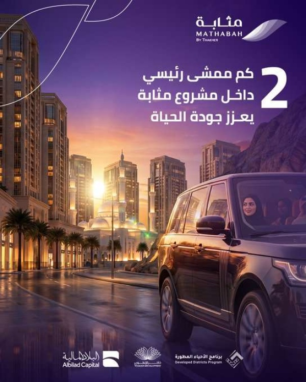 بعد إطلاق شركة زاخر له كل ما تريد معرفته عن مشروع مثابة في مكة المكرمة بعد إطلاق شركة زاخر له كل ما تريد معرفته عن مشروع مثابة في مكة المكرمة