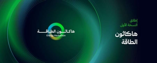 بعد إعلان إطلاقه في أكتوبر كل ما تريد معرفته عن هاكاثون الطاقة وأهدافه ورابط التسجيل بعد إعلان إطلاقه في أكتوبر كل ما تريد معرفته عن هاكاثون الطاقة وأهدافه ورابط التسجيل
