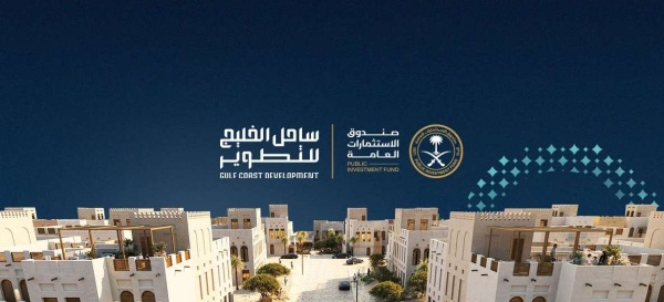 بعد إطلاق صندوق الاستثمارات شركة ساحل الخليج للتطوير العقاري كل ما تريد معرفته عن مشروعها المرتقب بساحل مدينة الخفجي بعد إطلاق صندوق الاستثمارات شركة ساحل الخليج للتطوير العقاري كل ما تريد معرفته عن مشروعها المرتقب بساحل مدينة الخفجي