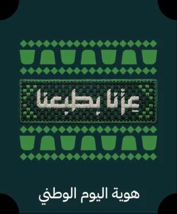 تعرف على فاعليات محافظة ينبع للاحتفاء باليوم الوطني السعودي تعرف على فاعليات محافظة ينبع للاحتفاء باليوم الوطني السعودي