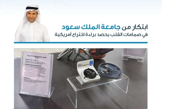 الأصداف على الشواطئ تقود سعودي لابتكار صمام قلب والحصول على براءة أميركية