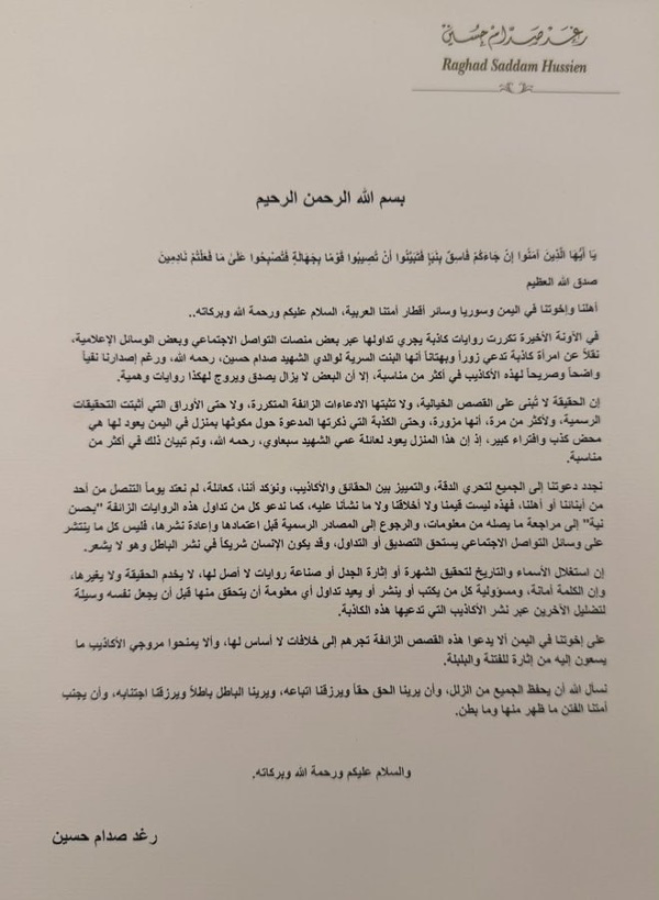 مزاعم الابنة السرية رغد صدام حسين ترد رسميا وثائق مزورة ولا منزل لوالدي في اليمن مزاعم الابنة السرية رغد صدام حسين ترد رسميا وثائق مزورة ولا منزل لوالدي في اليمن