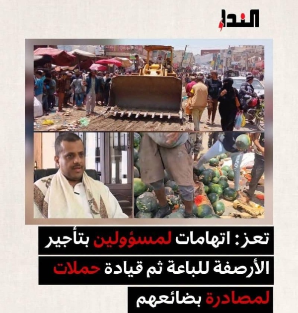 البلطجة الجديدة للمليشيات لنهب بضائع الباعة في الأرصفة البلطجة الجديدة للمليشيات لنهب بضائع الباعة في الأرصفة