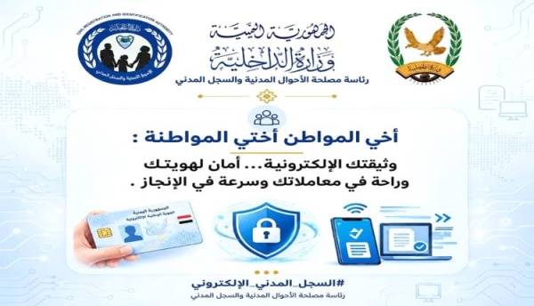 استهداف مناطقي أم احتراز أمني مصلحة الأحوال بـ عدن تمنع البطاقة الشخصية على شباب الشمال