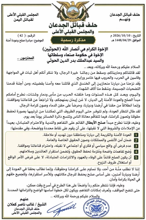 اكبر مشايخ مأرب يرسل مذكرة صلح وأمان لقيادة جماعة الحوثي اكبر مشايخ مأرب يرسل مذكرة صلح وأمان لقيادة جماعة الحوثي