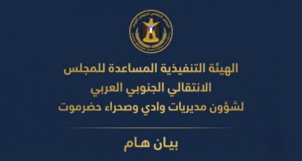 الهيئة التنفيذية للمجلس الانتقالي الجنوبي العربي تدفق عسكري متواصل لقوات قادمة من مأرب إلى سيئون