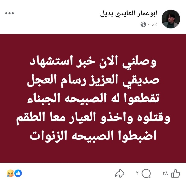كمين مسلح بالصبيحة ينهي حياة أحد منتسبي حراس الجمهورية ونهب طقمه وسلاحه