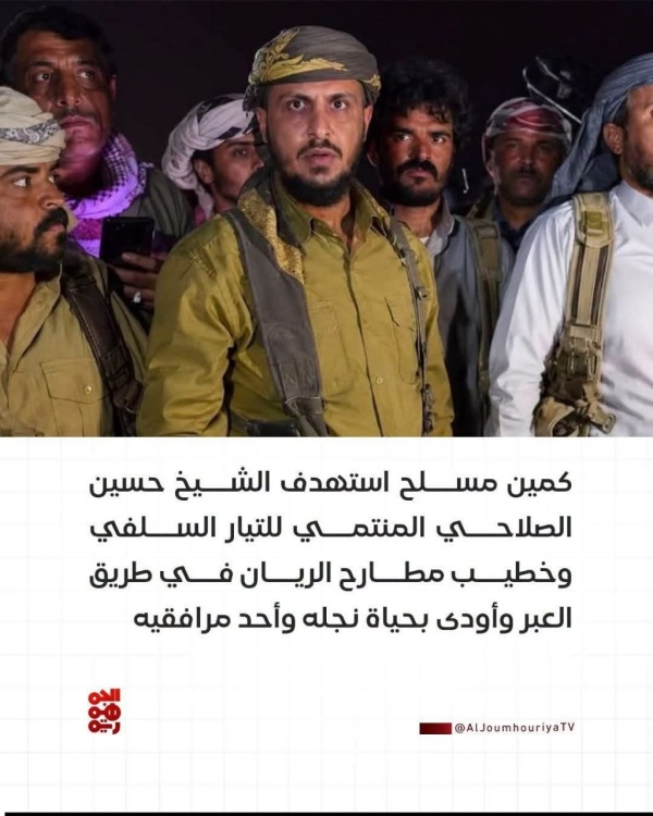 تسجيل صوتي للشيخ الصلاحي يكشف بالأسماء مدبري محاولة اغتياله ومقتل نجله تسجيل صوتي للشيخ الصلاحي يكشف بالأسماء مدبري محاولة اغتياله ومقتل نجله