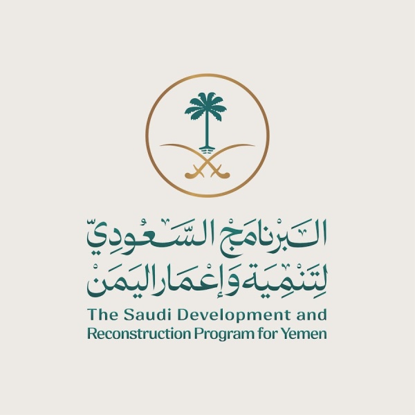 البرنامج السعودي لتنمية وإعمار اليمن ينقل مخيمات النازحين من مأرب إلى منطقة العبر البرنامج السعودي لتنمية وإعمار اليمن ينقل مخيمات النازحين من مأرب إلى منطقة العبر