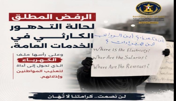 يوم غد الخميس ثورة غضب في المكلا تنديدا بتدهور الخدمات وسياسة التجويع