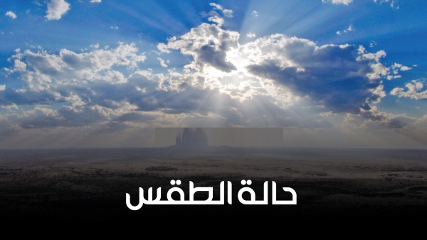 تحذير جوي تراجع هطول الأمطار وموجة حارة تضرب عدة مناطق مع رياح مثيرة للغبار حتى الجمعة القادمة