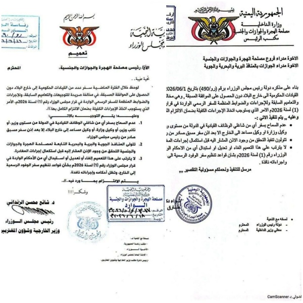 الحكومة اليمنية تمنع سفر مسؤوليها وتلوح بوقف المخصصات المالية للمسؤولين المتواجدين خارج اليمن الحكومة اليمنية تمنع سفر مسؤوليها وتلوح بوقف المخصصات المالية للمسؤولين المتواجدين خارج اليمن