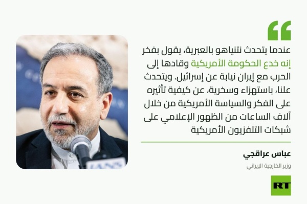 وزير الخارجية الإيراني نتنياهو أفعى خدع ترامب وزير الخارجية الإيراني نتنياهو أفعى خدع ترامب