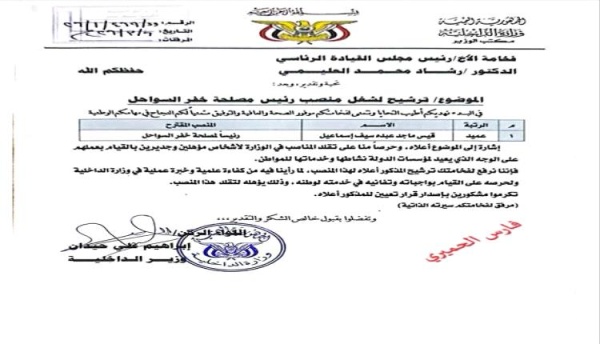 وثائق رسمية تفضح صناعة الرتب وتضليل الرئاسي في مطبخ حيدان وثائق رسمية تفضح صناعة الرتب وتضليل الرئاسي في مطبخ حيدان