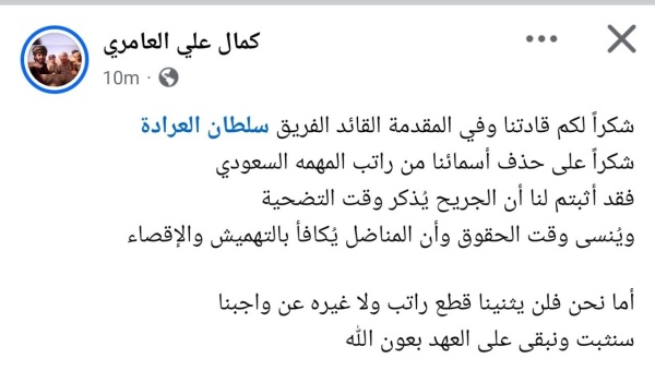 ضابط في الداخلية يتهم العرادة بحذف عشرات الجرحى من كشوفات الرواتب السعودية ضابط في الداخلية يتهم العرادة بحذف عشرات الجرحى من كشوفات الرواتب السعودية