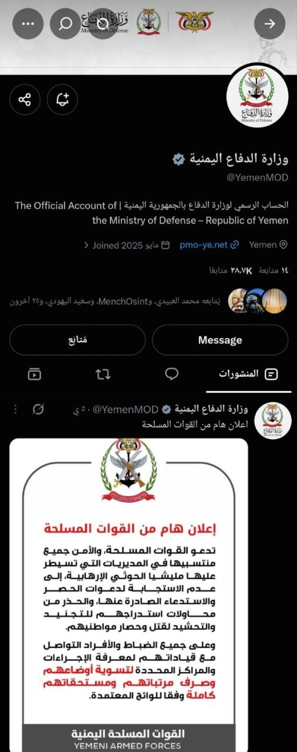 الرياض تصدر توجيهات عاجلة للشرعية احذفوا بيان استهداف النكف القبلي بيان الحوثي اربك الحسابات