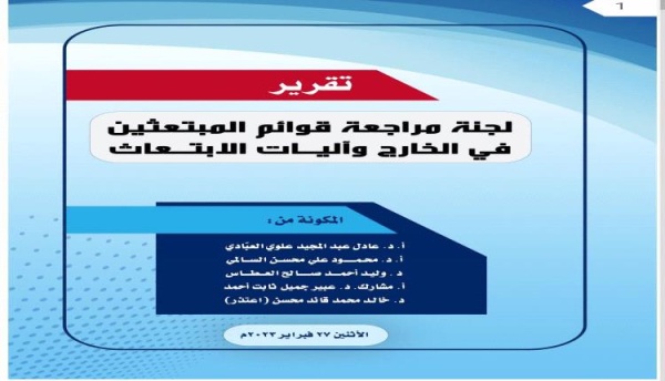 المنح الدراسية لابناء القيادات وعائلاتهم والجبهات لابناء البسطاء تقرير رسمي يفجر أضخم قضية فساد وتزوير في حكومة الشرعية المنح الدراسية لابناء القيادات وعائلاتهم والجبهات لابناء البسطاء تقرير رسمي يفجر أضخم قضية فساد وتزوير في حكومة الشرعية
