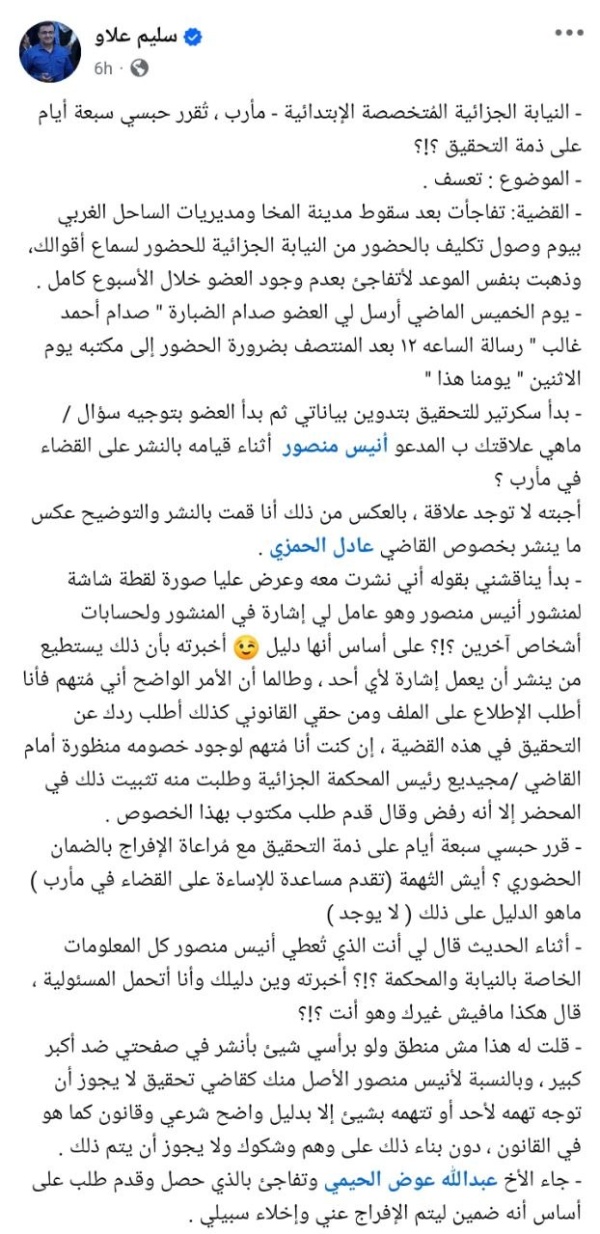 نيابة مارب تشرع بحبس المحامي سليم علاو