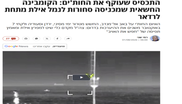 معاريف ق طع حربية إلى أم الرشراش ح ذ ر امتداد التحرك اليمني الجيش الإسرائيلي يتبن ى نهج البحث عن العدو