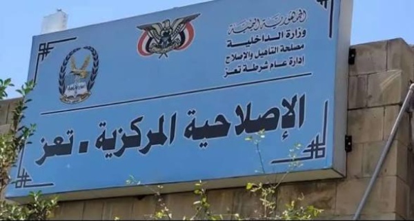 نزلاء الإصلاحية المركزية بتعز يواجهون شبح الجوع ومديرها يوج ه نداء استغاثة نزلاء الإصلاحية المركزية بتعز يواجهون شبح الجوع ومديرها يوج ه نداء استغاثة