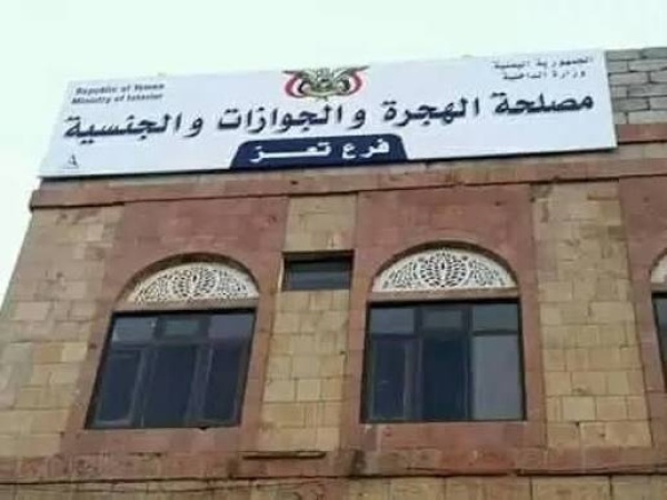 تعز تعليق العمل في فرعي الهجرة زالجوازات والاحوال المدنية تعز تعليق العمل في فرعي الهجرة زالجوازات والاحوال المدنية