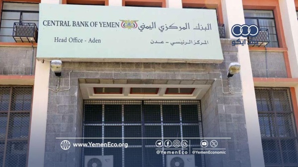 البنك المركزي بعدن تراجع الأصول الخارجية وانكماش الميزانية يفاقمان الضغوط النقدية في إبريل 2026م البنك المركزي بعدن تراجع الأصول الخارجية وانكماش الميزانية يفاقمان الضغوط النقدية في إبريل 2026م