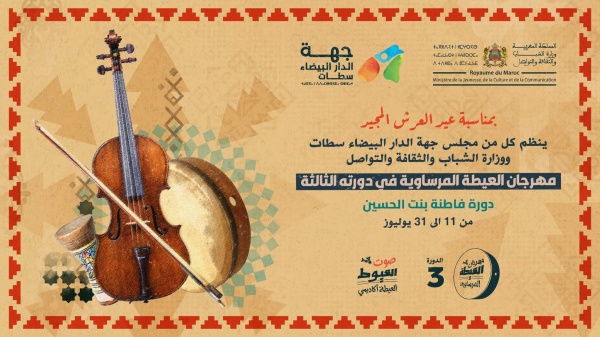 العيطة أكاديمي مسابقة لاكتشاف مواهب الشعبي العيطة أكاديمي مسابقة لاكتشاف مواهب الشعبي