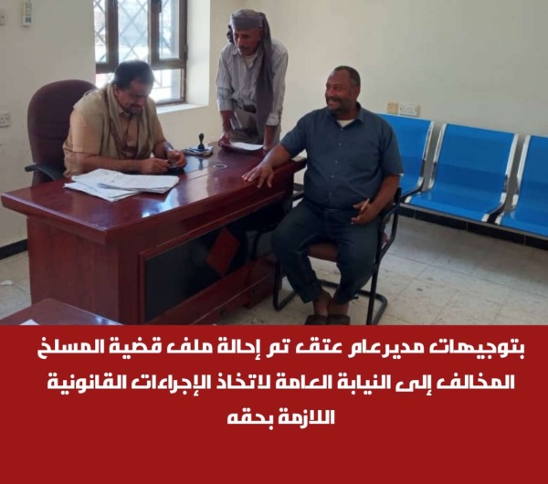 بتوجيهات مدير عام عتق تم إحالة ملف قضية المسلخ المخالف إلى النيابة العامة لاتخاذ الإجراءات القانونية اللازمة بحقه