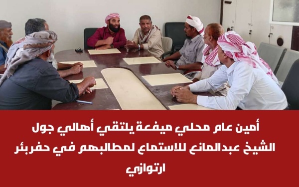 أمين عام محلي ميفعة يلتقي أهالي جول الشيخ عبدالمانع للاستماع لمطالبهم في حفر بئر ارتوازي